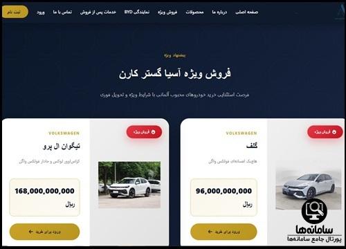 مراحل ثبت نام خودرو فولکس واگن گلف پرو